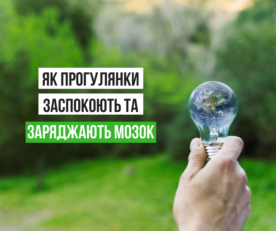 &quot;Терапия природой&quot;: советы от Супрун, как успокоить и зарядить свой мозг